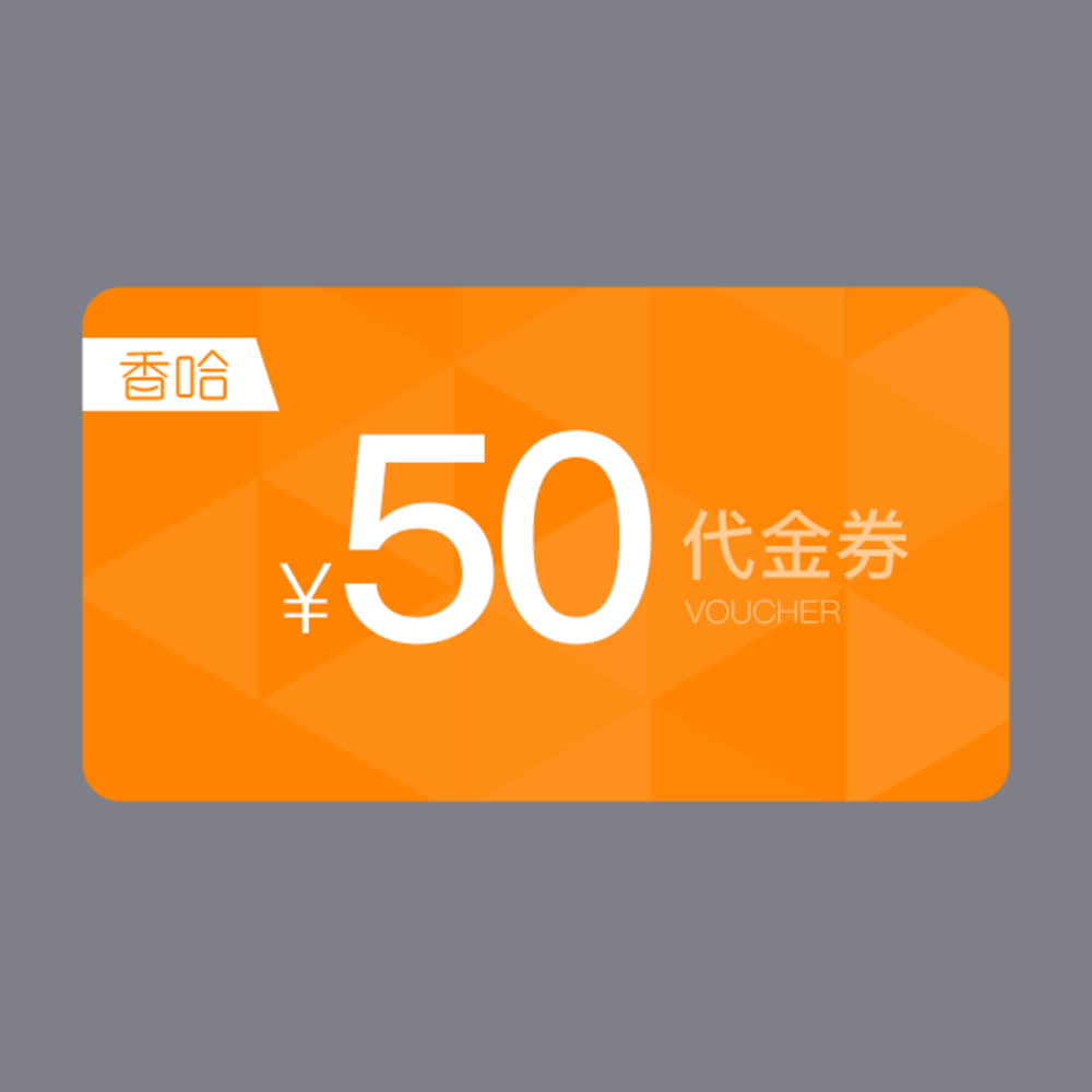 50元代金券