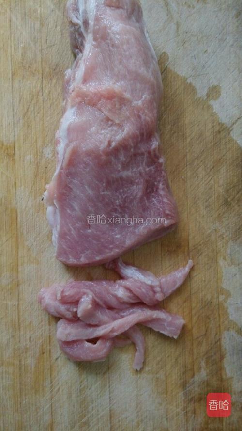 里脊肉,按肉的纹理切细长丝.